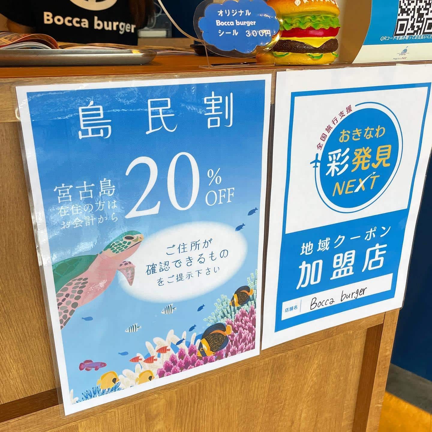 島民割使ってね!20%オフ!お得!!